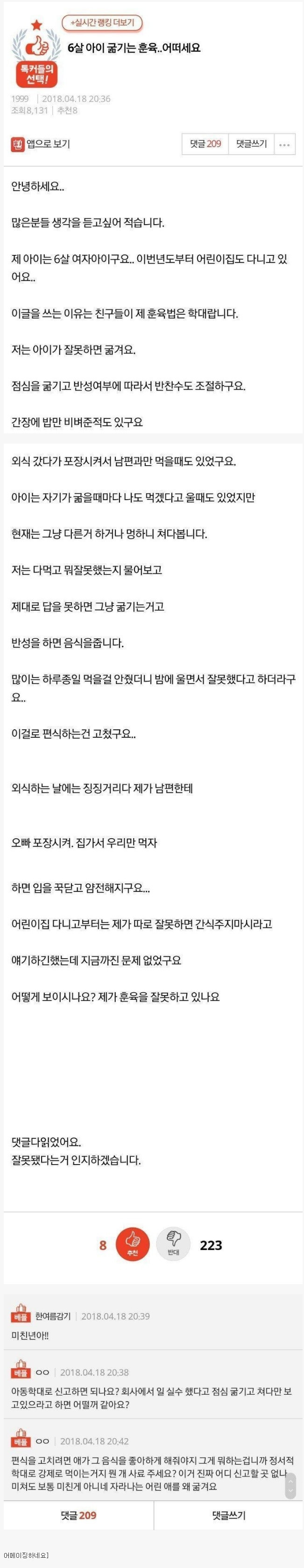 어느 맘충의 경악스러운 아이 훈육법