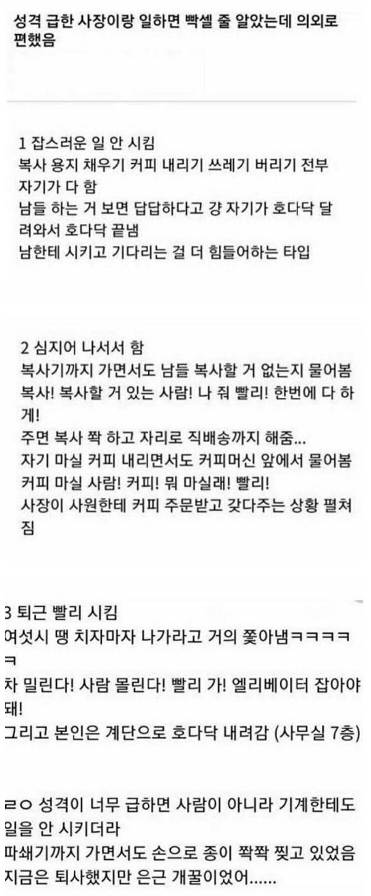 성격급한 사장이랑 일하면 좋은 점