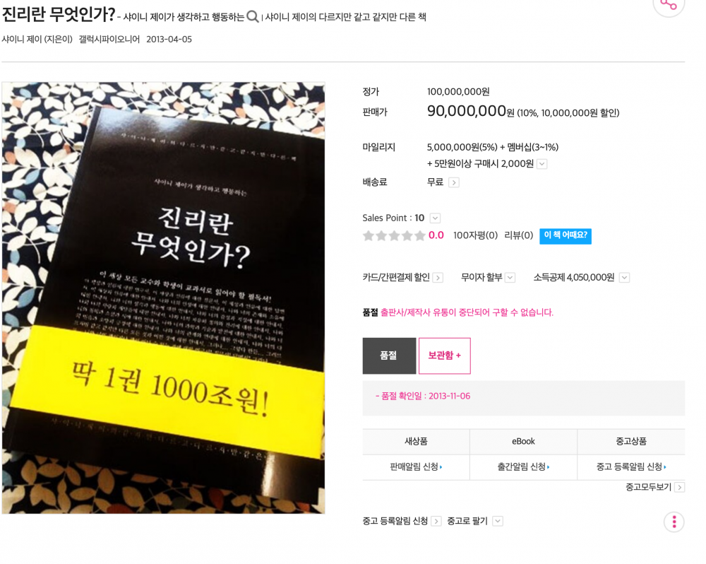 온라인 서점에서 볼수있는 가장 비싼 책