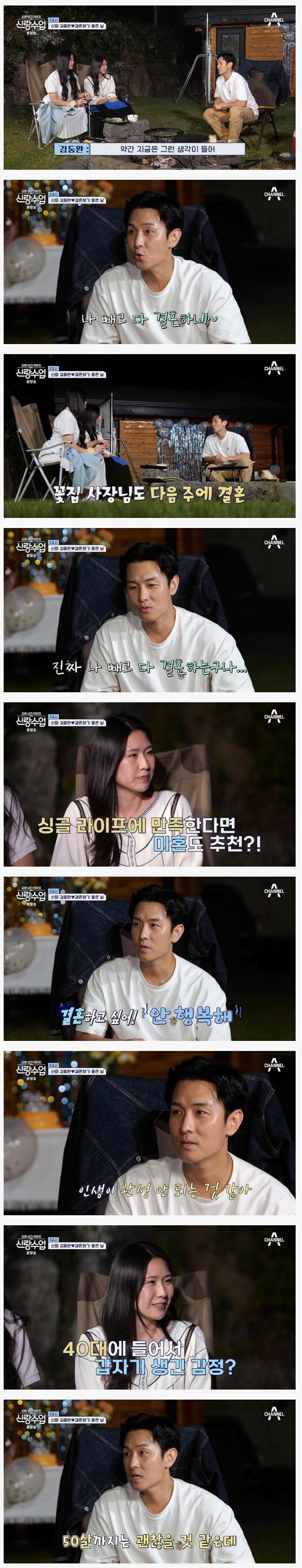 45세 결혼 못한 남자의 심경