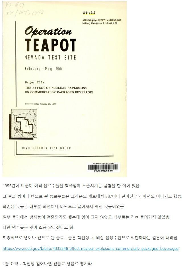 핵폭발 방사능 노출된 음료 마셔도 될까?