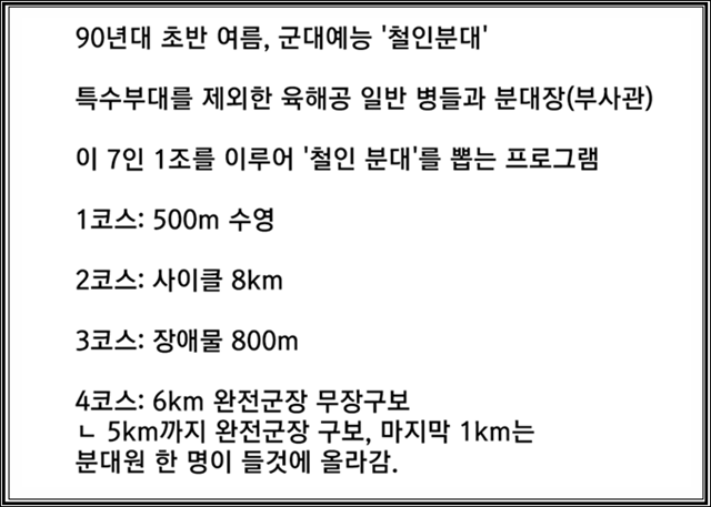 6화만에 폐지했던 90년대 강철부대