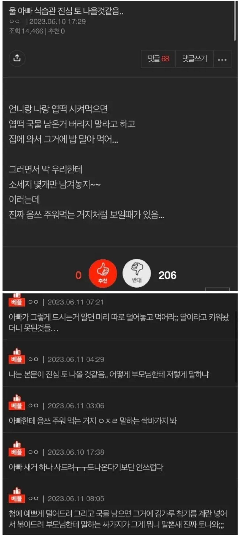 우리 아빠 음쓰 주워먹는 거지같아 보임