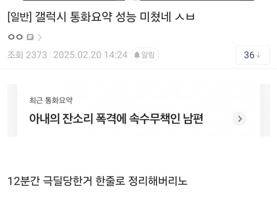 갤럭시의 미친 통화요약 기능