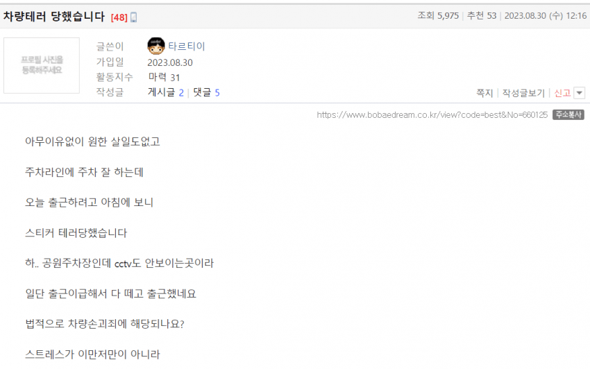 싱글벙글 오늘자 보배드림 스티커빌런