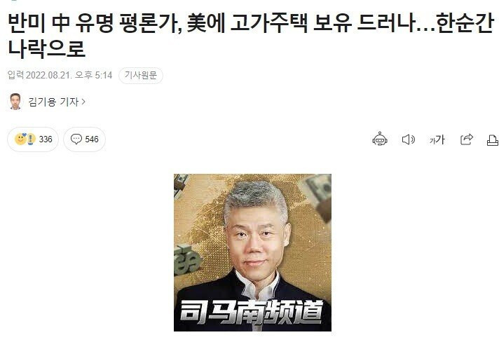 반미로 유명한 중국 유명 평론가 근황
