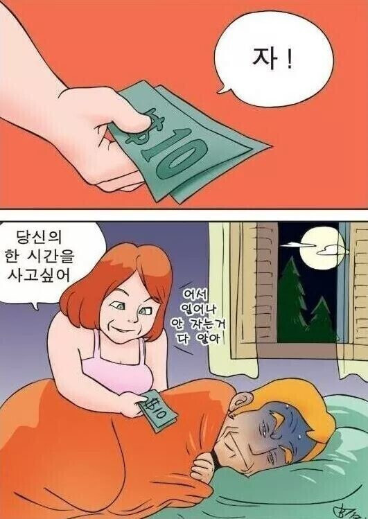 당신의 한 시간을 사고싶어