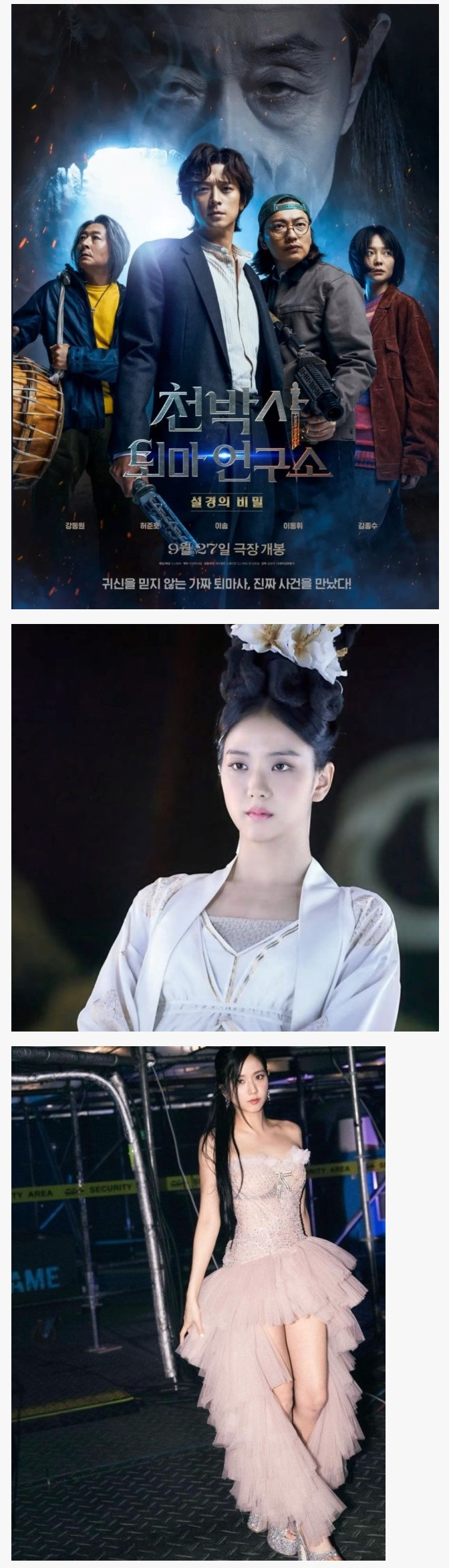 영화 천박사에 특별출연 하는 블랙핑크 지수