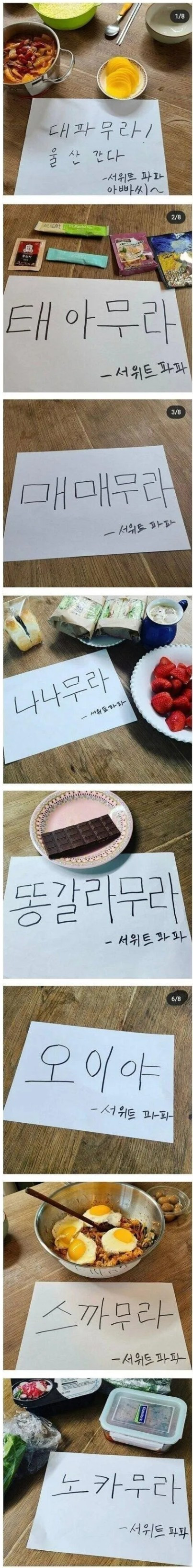 스윗한 경상도 아빠