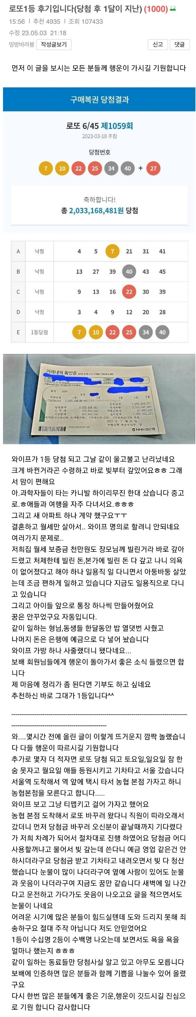 막노동 근로자의 로또 1등 당첨 후기