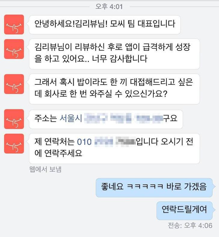 앱개발사의 리뷰어 접대 의혹