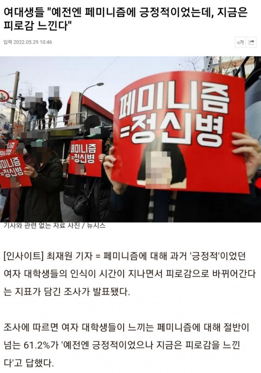 여대생 61% "페미니즘에 피로감을 느낀다"