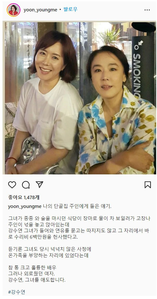 배우 강수연님 미담 추가