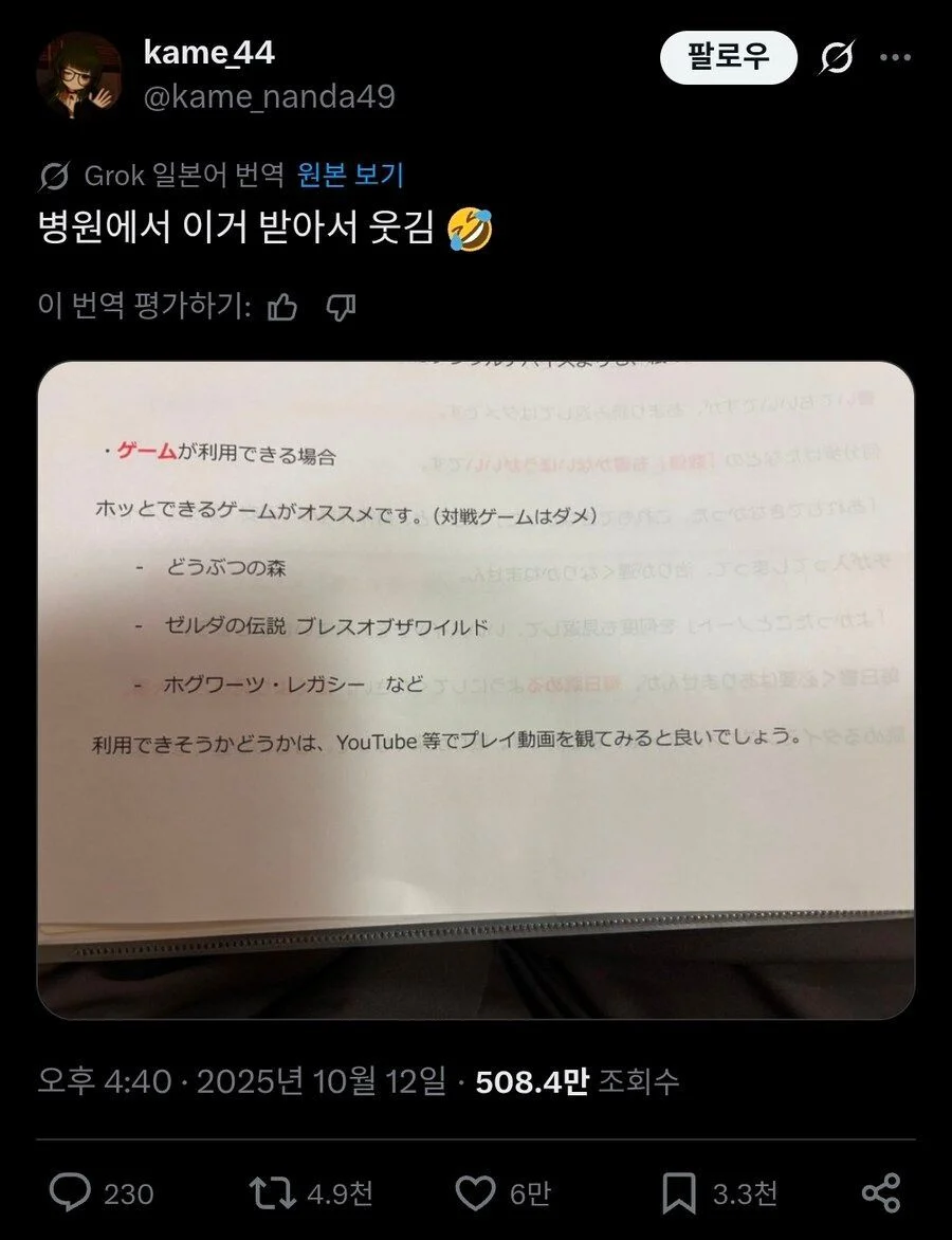 병원에서 하지 말라고 하는 게임