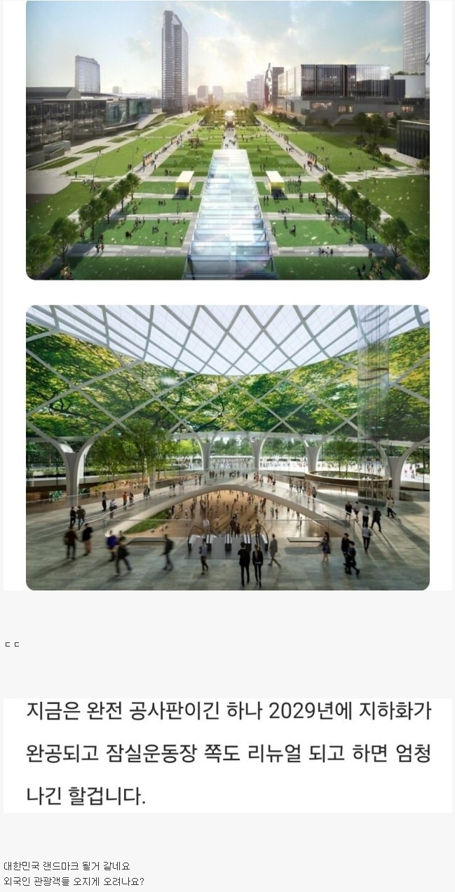 4년후 삼성동 코엑스 모습