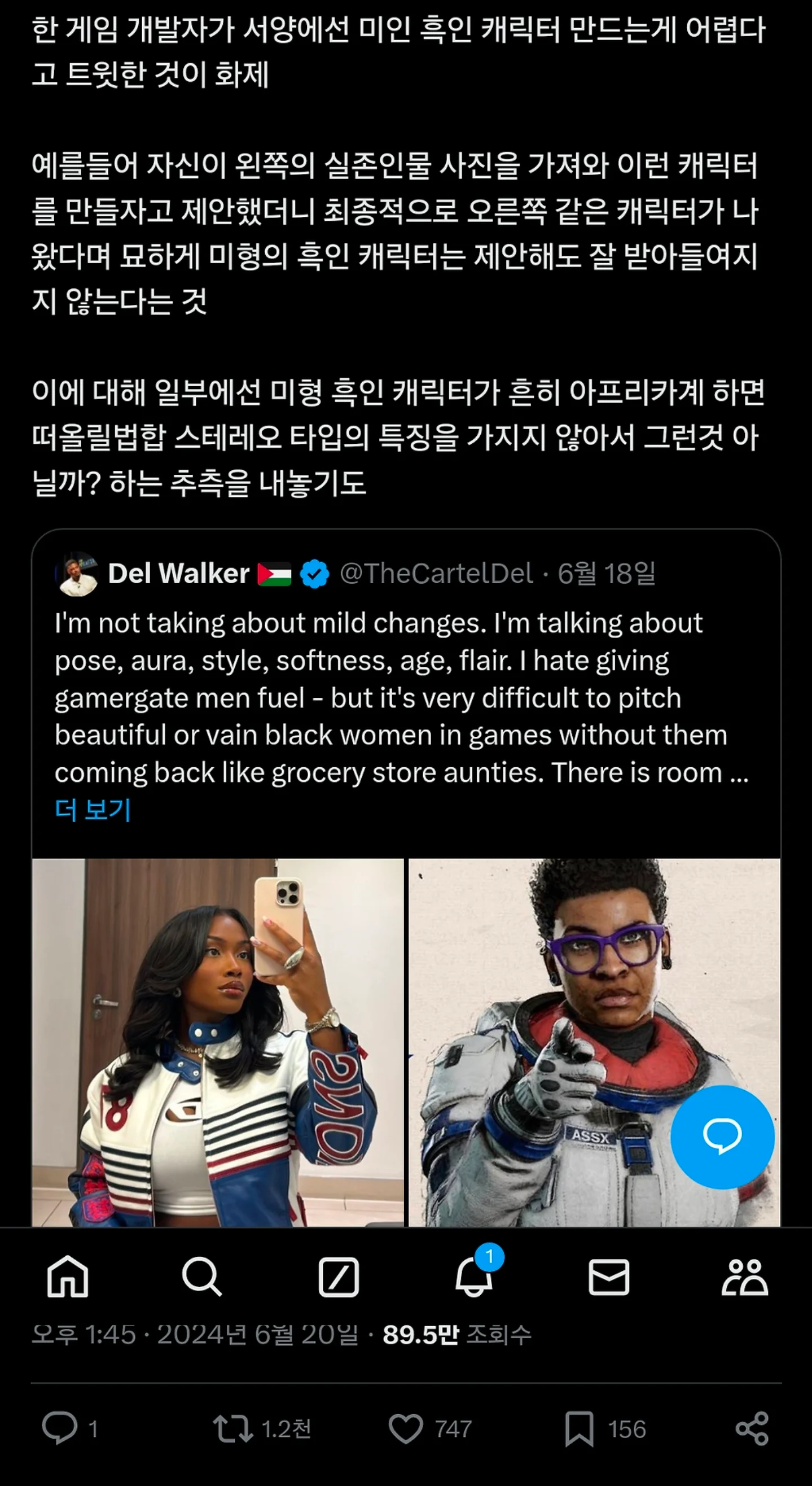 미인 흑인 캐릭터 만들기 힘들다는 개발자