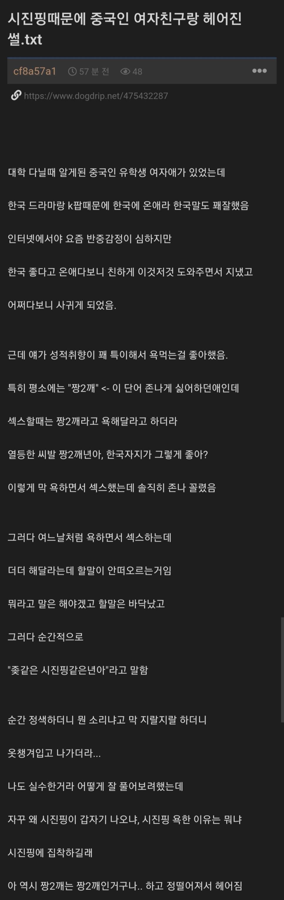 시진핑 때문에 중국인 여친과 헤어진 사람