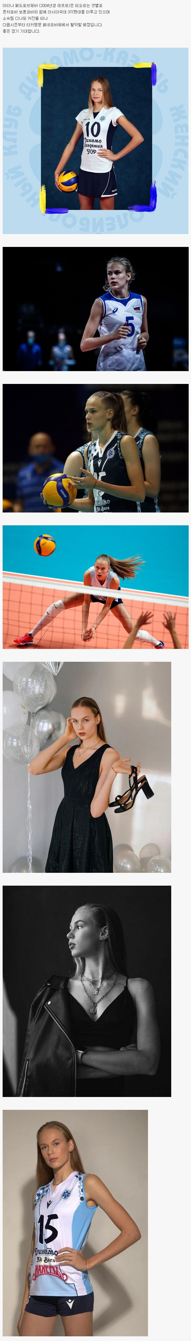 러시아 배구 대표팀의 18살 미녀 선수
