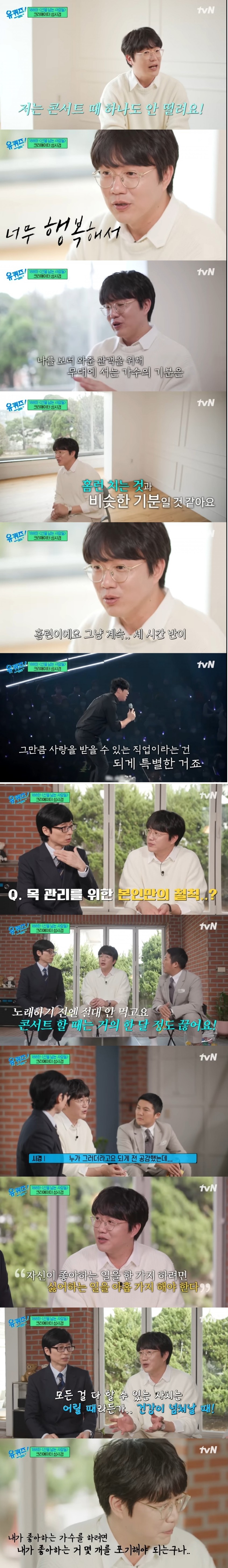 콘서트 할 때 절대 안떨린다는 성시경