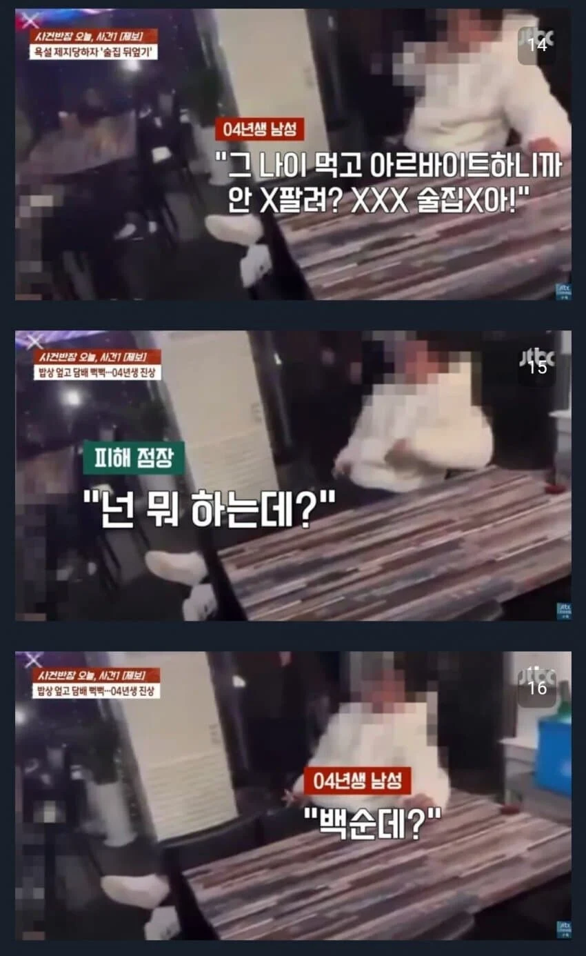 식당에서 점장한테 개ㅈㄹ떠는 04년생의 정체