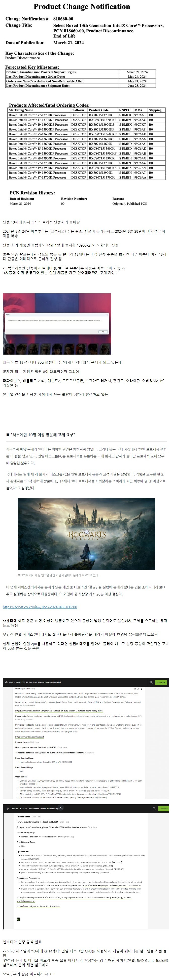 인텔 13세대 CPU 단종 절차 시작