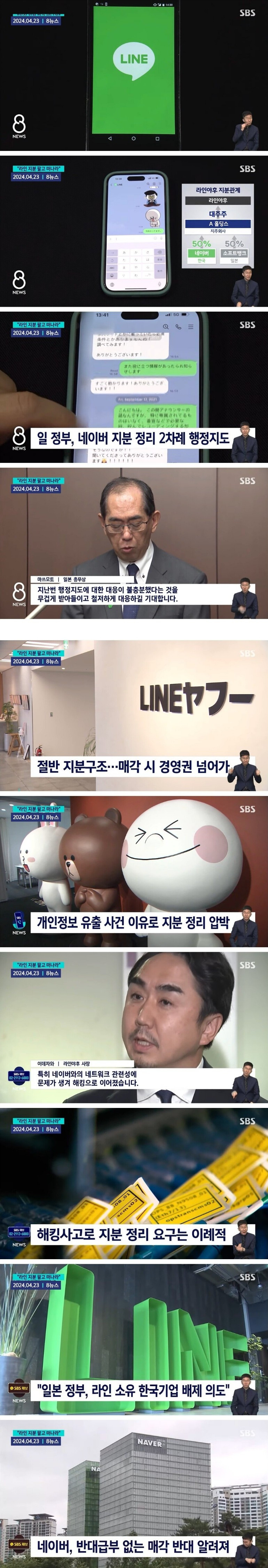 네이버 라인 뒤통수치는 일본 정부