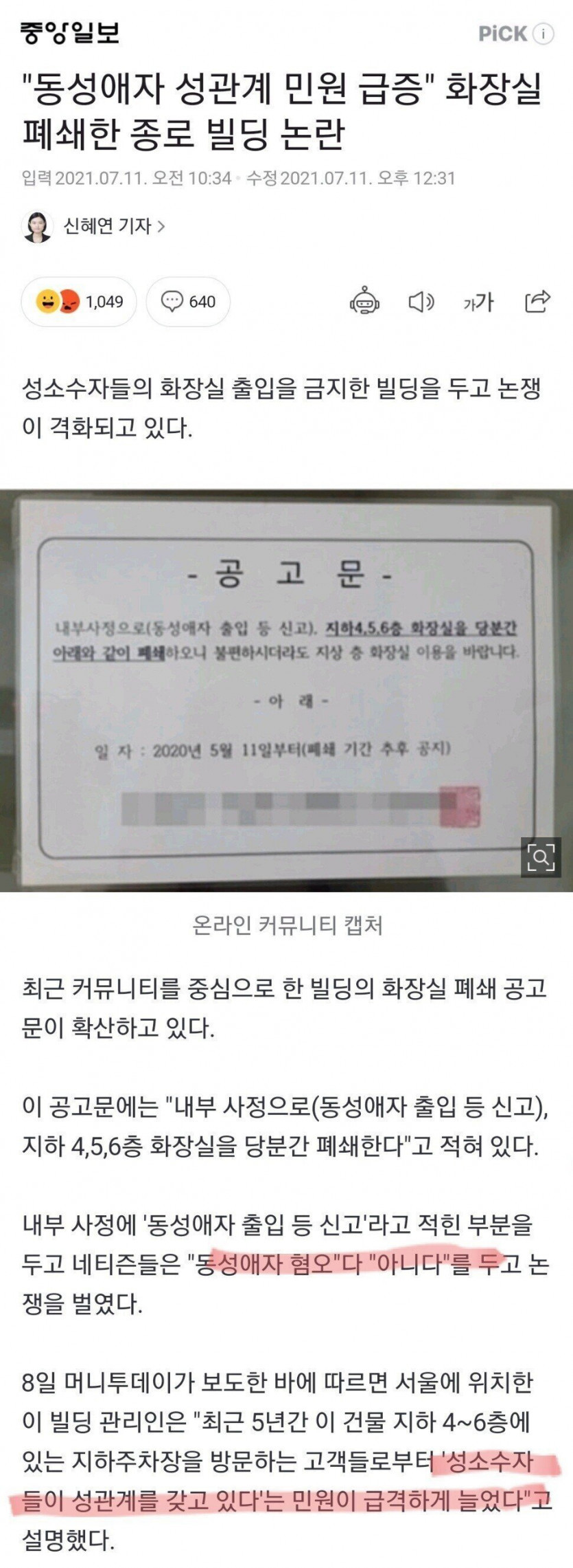 동성애자 성관계 급증으로 폐쇄한 종로 빌딩