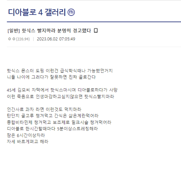 핫식스 마시지 말라는 어떤 게임 유저