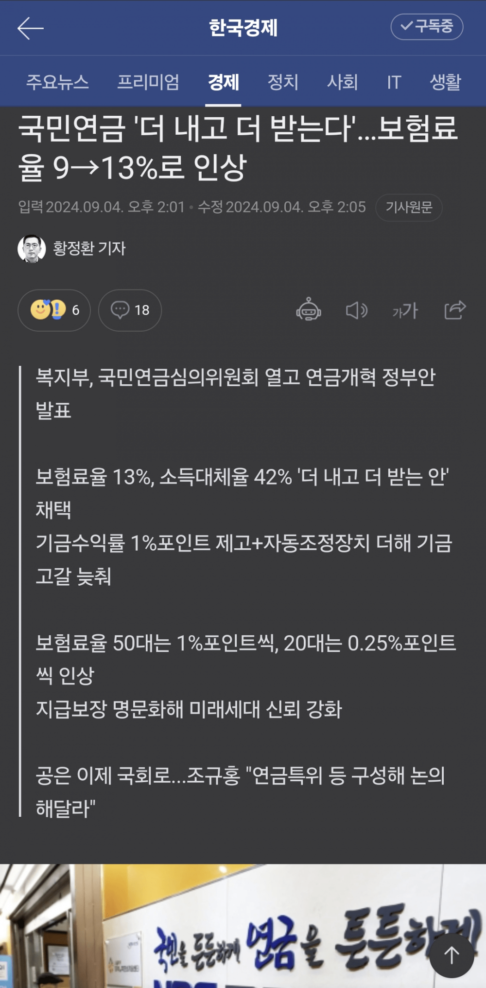 속보) 국민연금 개혁안 발표 
