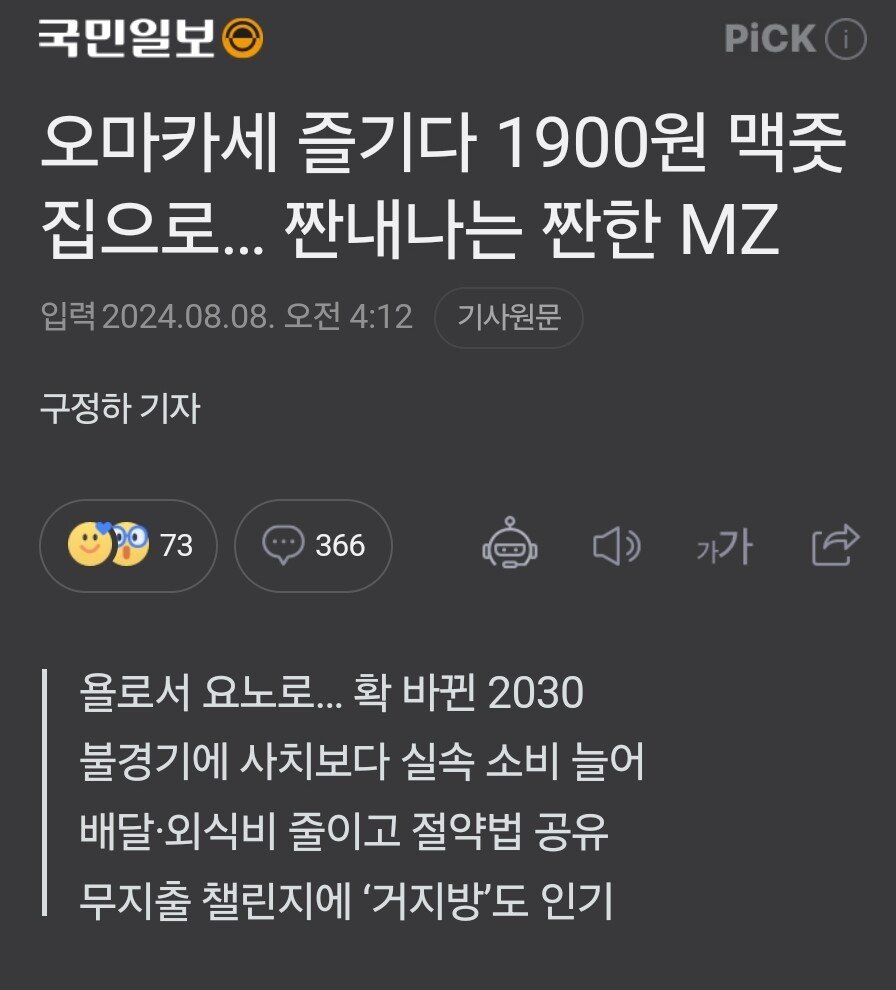 오마카세 즐기다 바뀐 MZ세대.. 네이버 반응