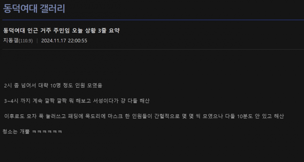 동덕여대 청소 상황 