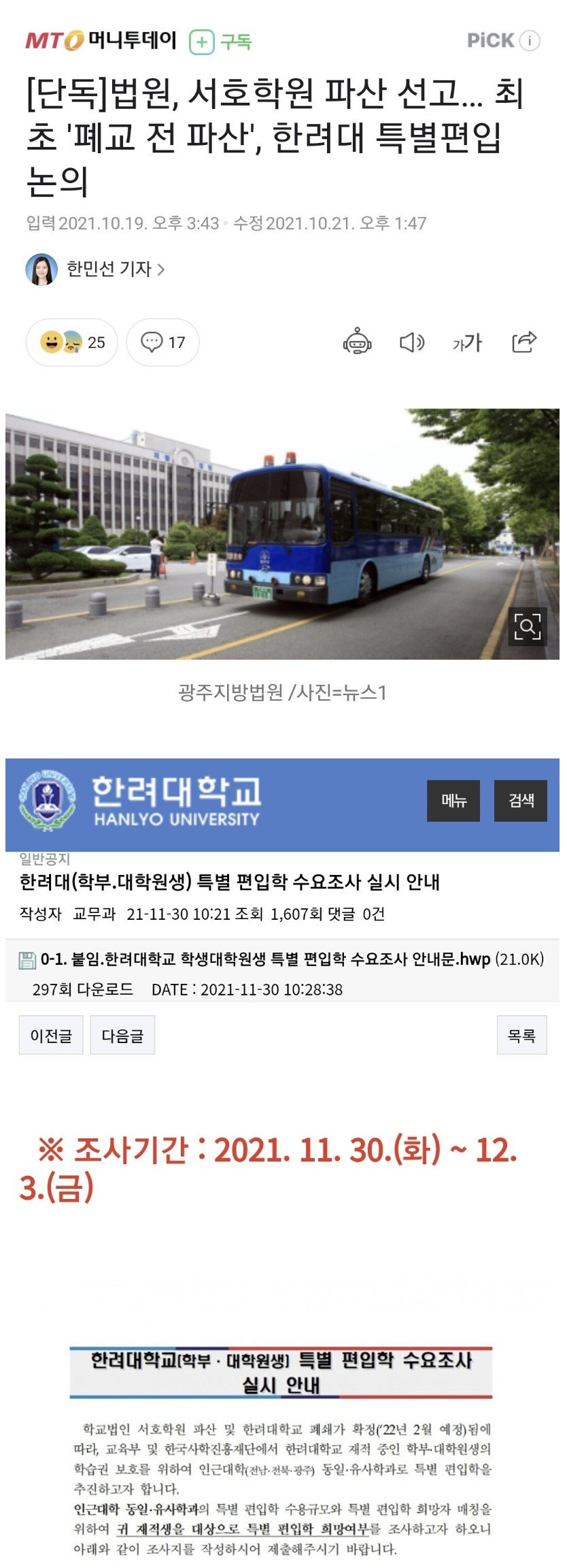 결국 다음 달에 폐교하는 대학교