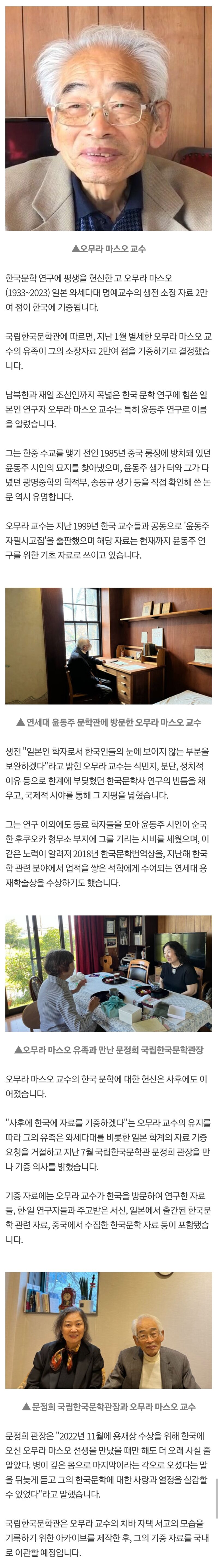 윤동주 묘 찾아내 절 올린 日 교수…연구자료 2만 점 한국에 기증