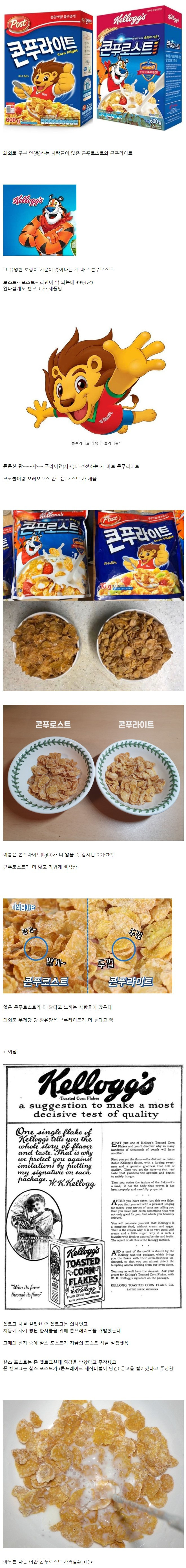 시리얼 근본.. 콘푸로스트 & 콘푸라이트 차이