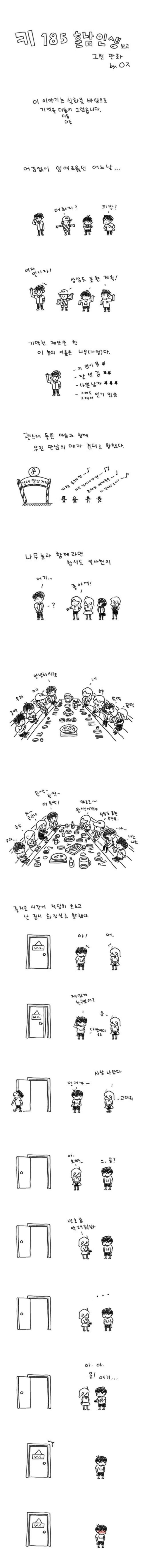 잘생긴 친구 덕분에 합석한 후기.manhwa