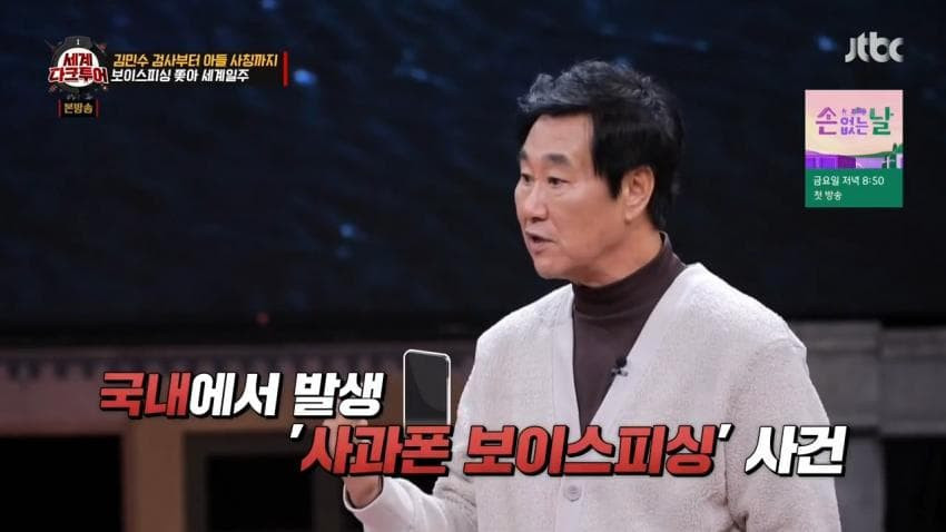 국내에서 유행한다는 아이폰 보이스피싱