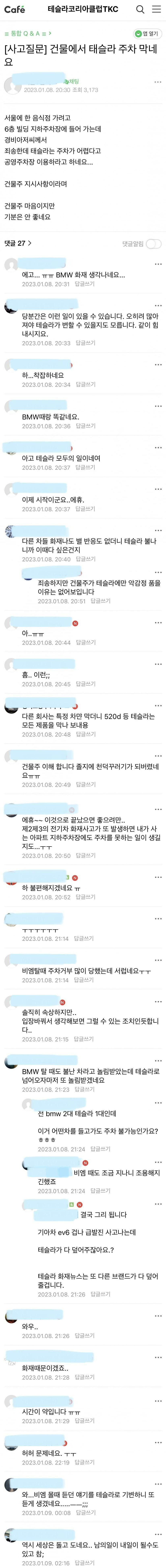 현재 주차 문제로 비상걸린 테슬라 차주들 상황