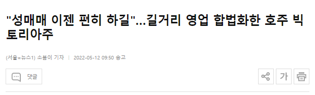 호주는 이제 성매매 길거리 영업까지 합법