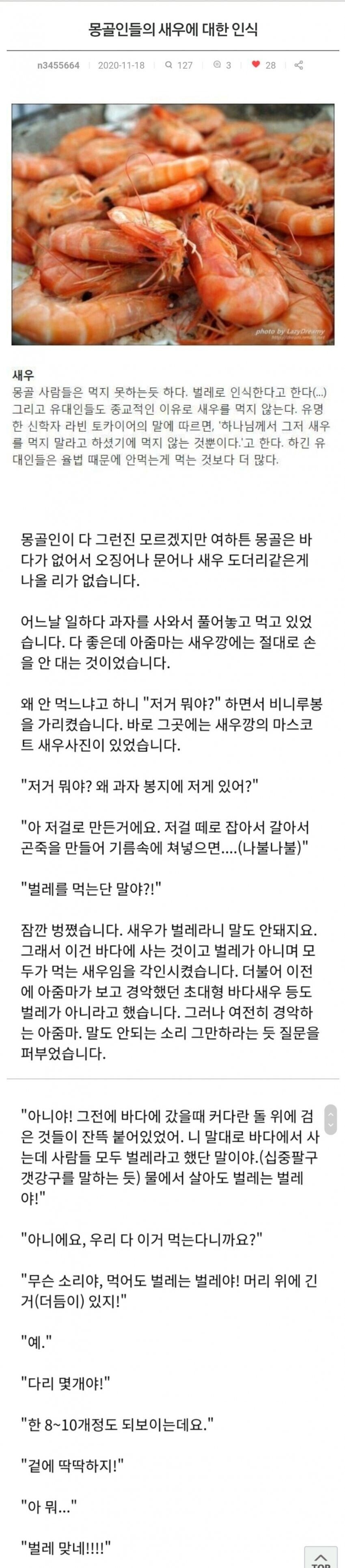 몽골인들의 새우에대한 인식