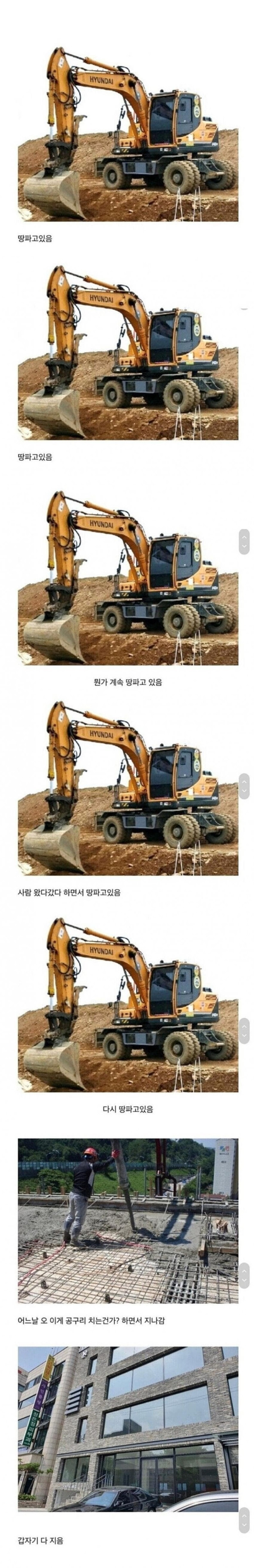 동네 공사장 특징