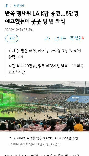 아이돌 7팀 노쇼사태로 망해버린 LA K팝공연