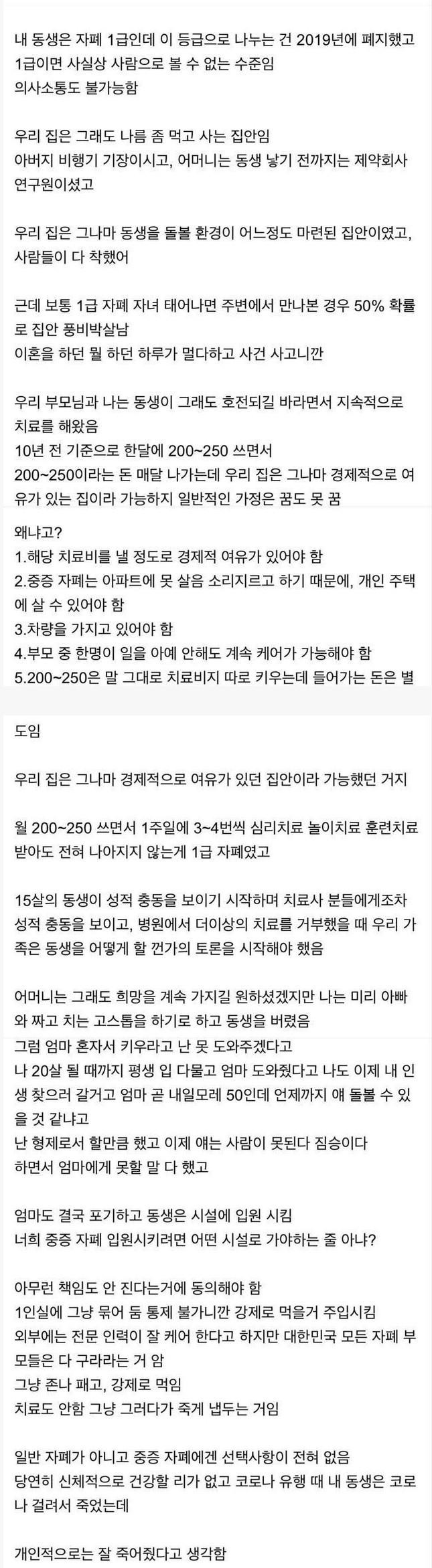 자폐 가족의 현실.jpg