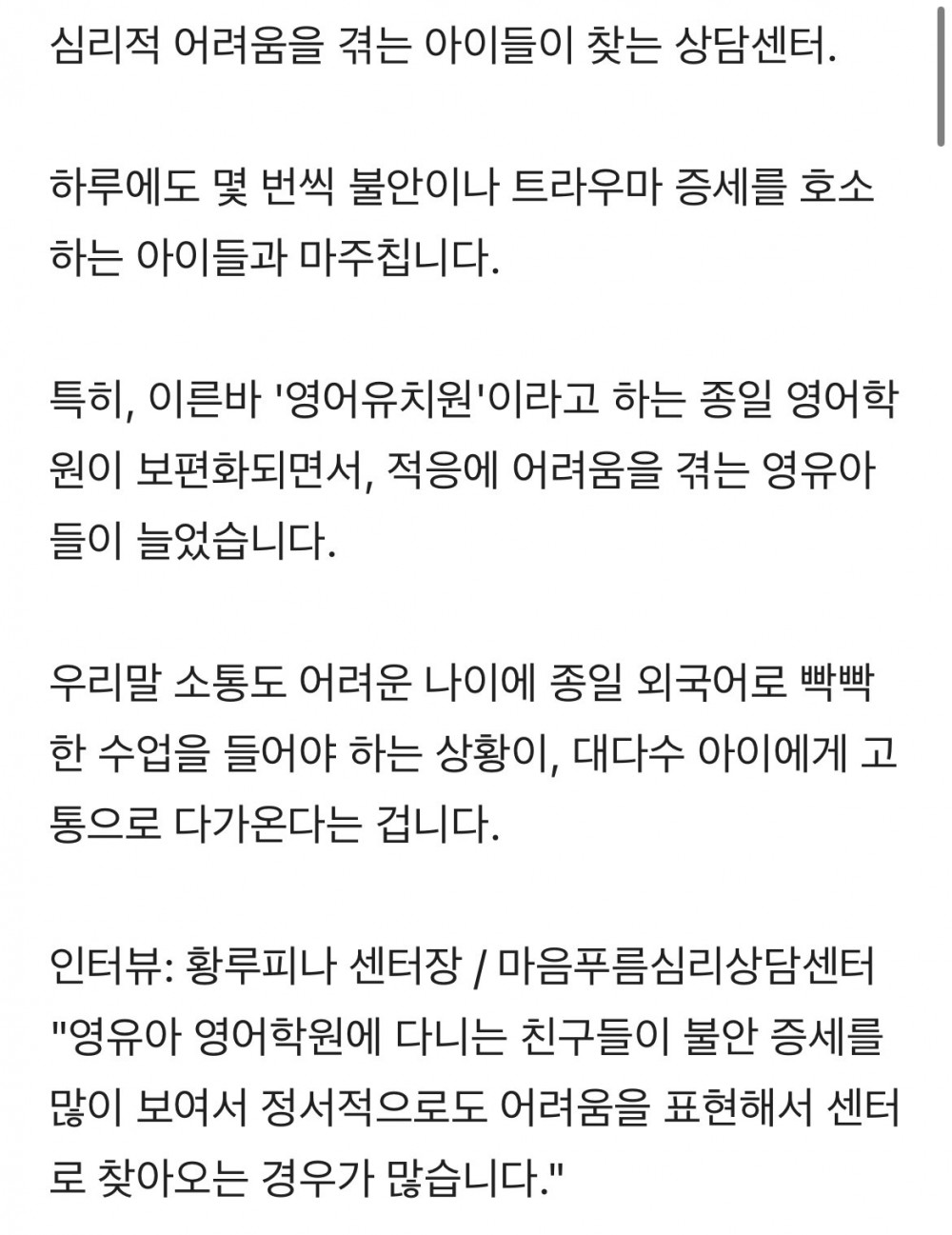 국가 첫 연구로 드러난 '영어유치원' 부작용