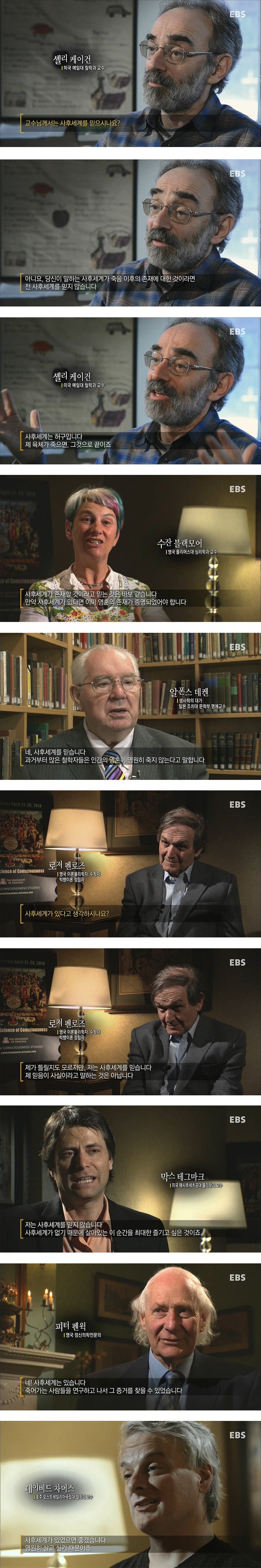 사후 세계있다 vs 없다