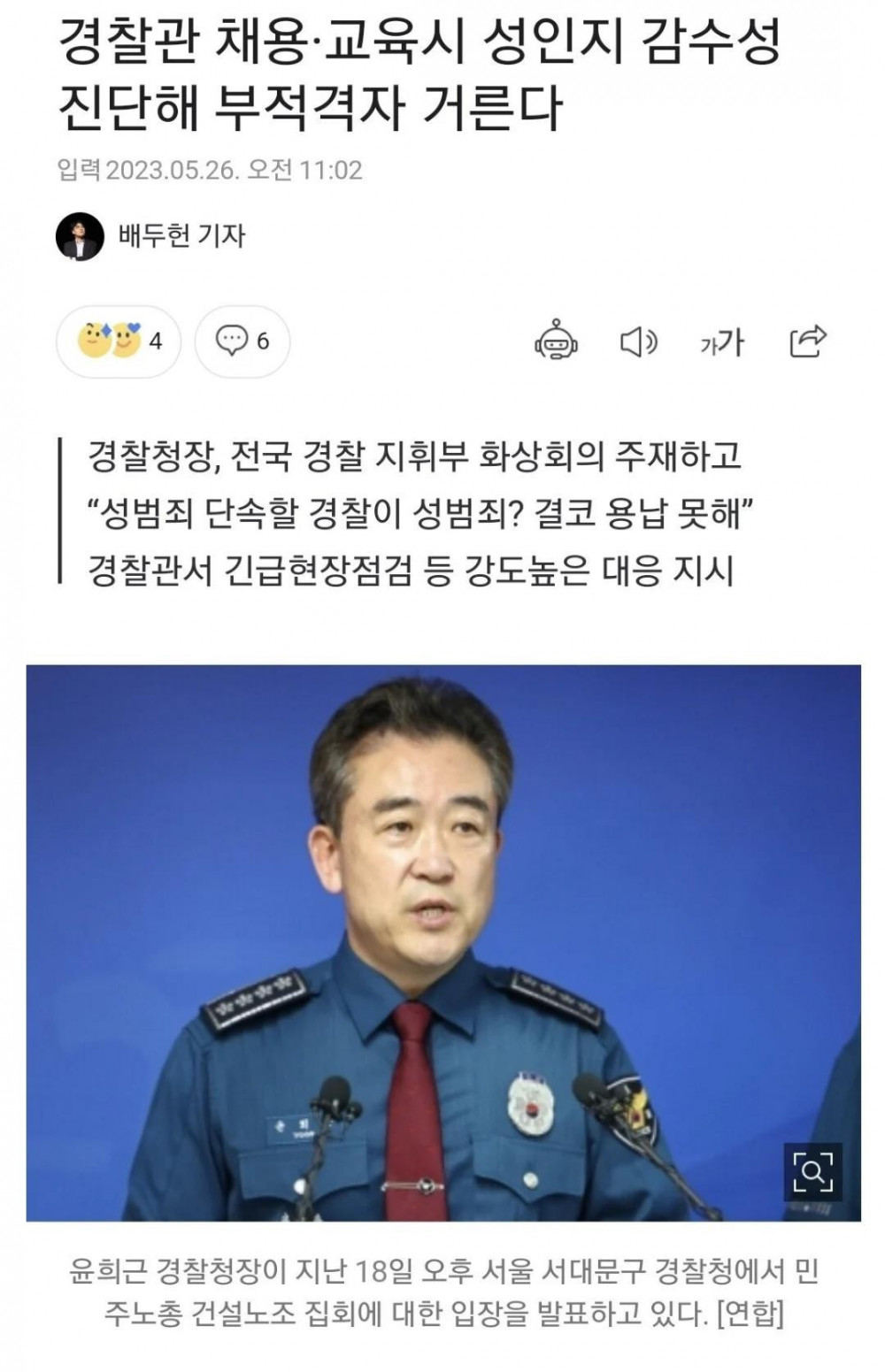 경찰관 채용시 추가된 통과 절차