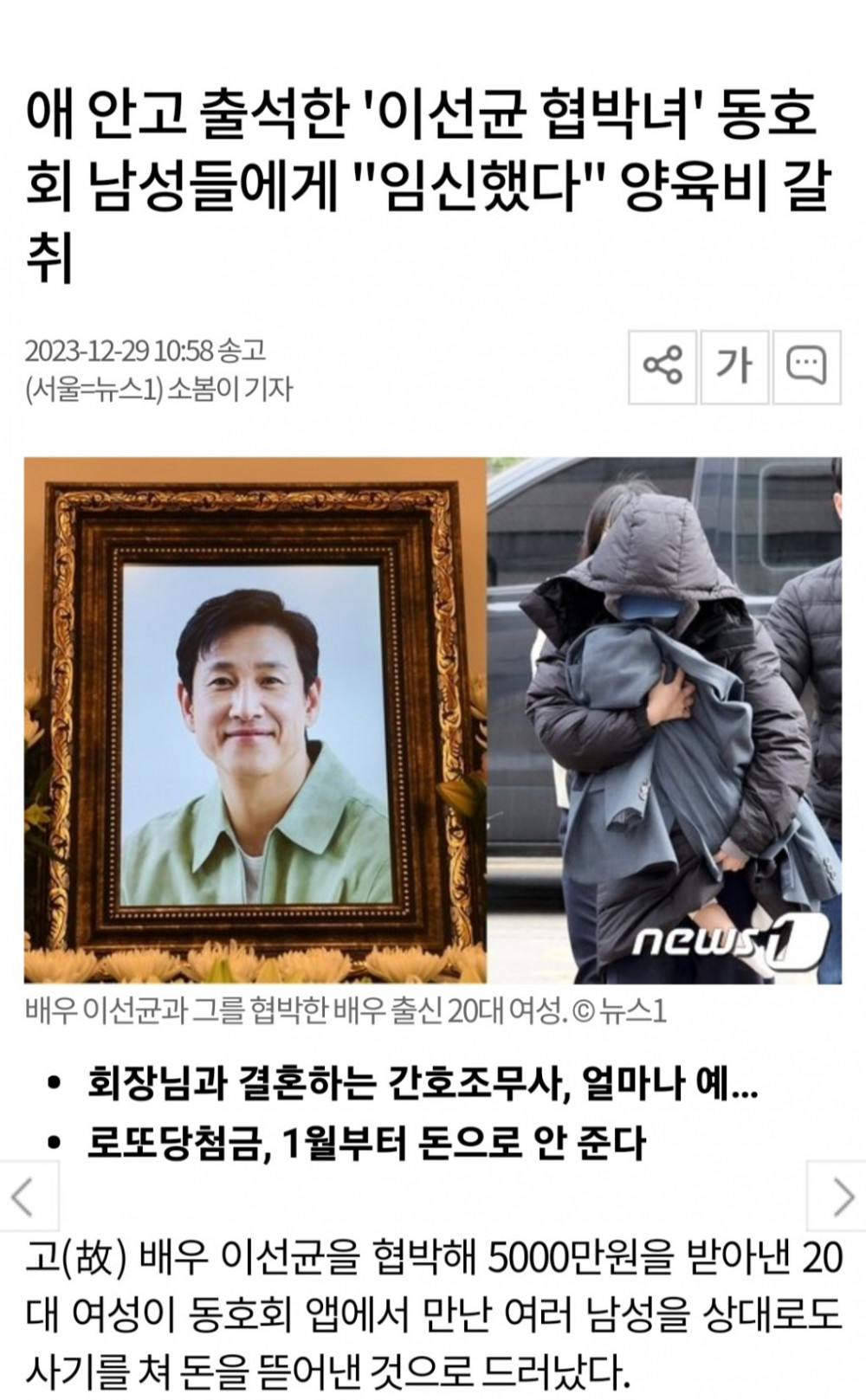 이선균 협박女, 19금 야스 사기 수법 ㄷㄷ "네가 애 아빠"