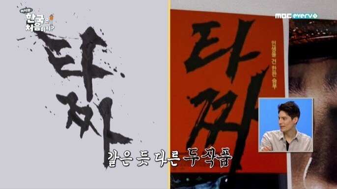 타짜 타이틀 작업 비화 - 꾸르