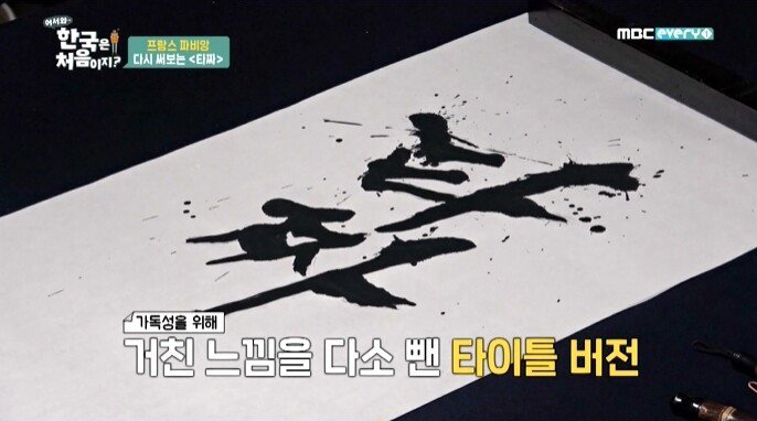 타짜 타이틀 작업 비화 - 꾸르