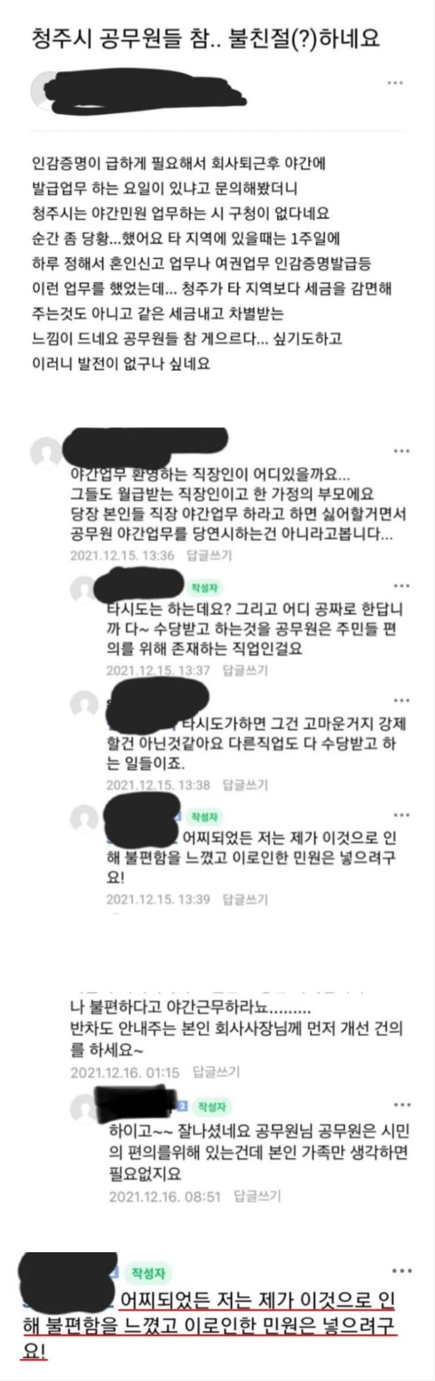 불친절한 청주시 공무원.jpg