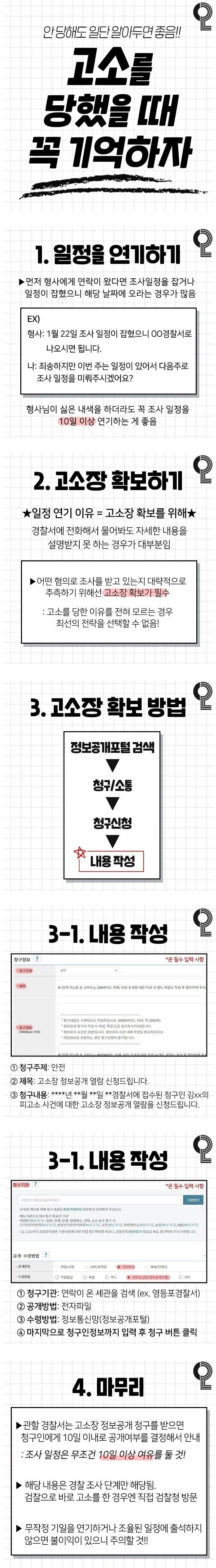 고소를 당했을 때 알아두어야 할 것
